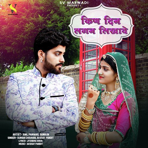 Kin Din Lagan Likhave - Akshay Pandit, Suman Chouhan