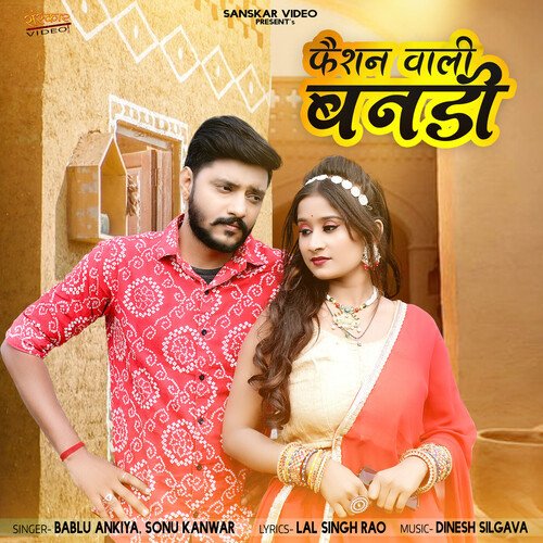 Fashion Wali Bandi - Sonu Kanwar, Bablu Ankiya