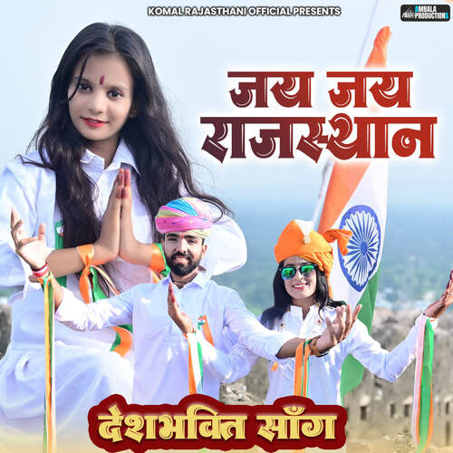 Jay Jay Rajasthan - Raju Kameriya, Preeti Choudhary Nagaur