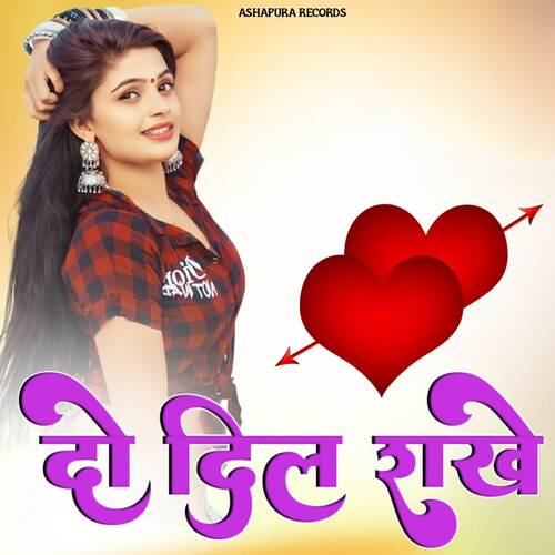 Do Dil Rakhe (feat. Nainu Singh Rawat) - Royal Studio Suhawa, Guman Sand Mangra