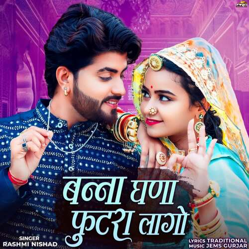 Banna Ghana Futra Laago - Jems Gurjar, Rashmi Nishad