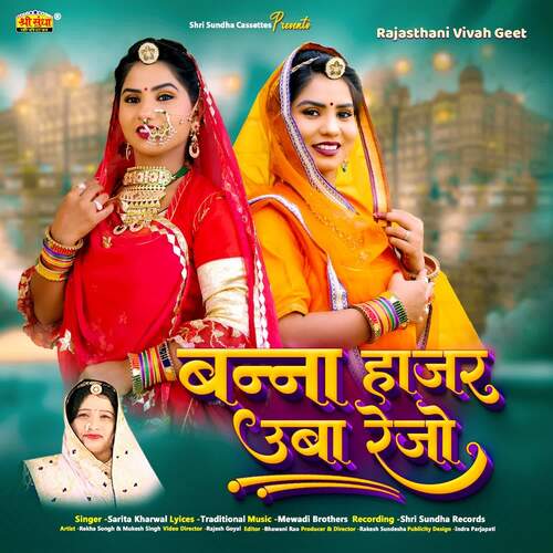 Banna Hajar Uba Rejo - Mewadi Brothers, Sarita Kharwal