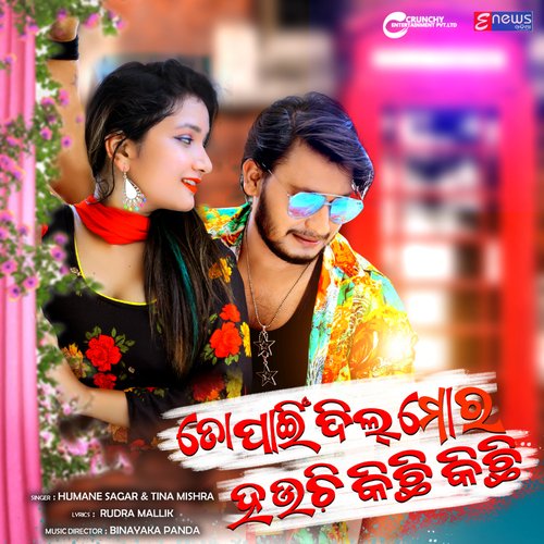 To Pain Dil Mora Hauchi Kichi Kichi - Humane Sagar, Tina Mishra
