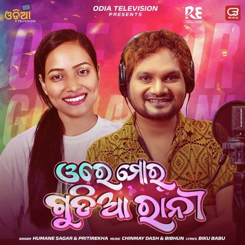 Ore Mor Gudia Rani - Humane Sagar, Pritirekha