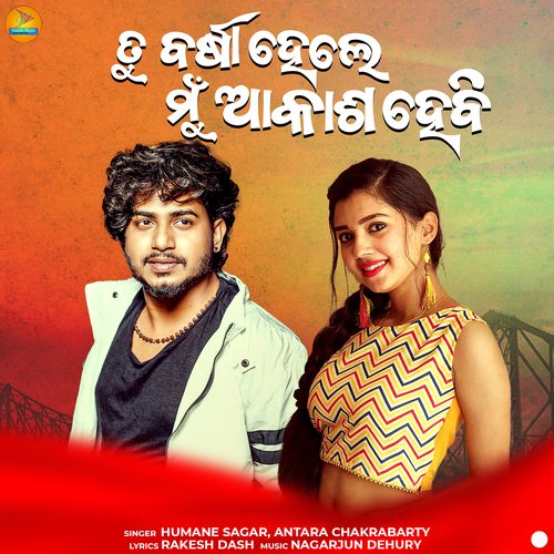 Tu Barsha Hele Mu Akash Hebi - Humane Sagar, Antara Chakrabarty