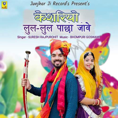 Keshariyo Lul-Lul Pacho Jove - Bhompuri Goswami, Suresh Rajpurohit