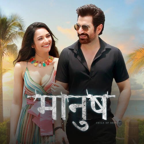 Barse Re (From Manush) Hindi - Aneek Dhar