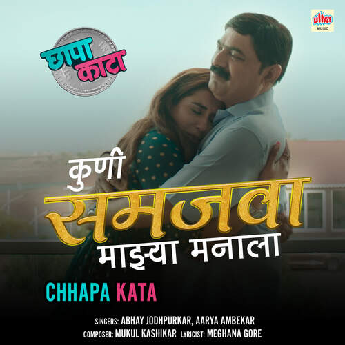 Kuni Samjava Majhya Manala - Mukul Kashikar