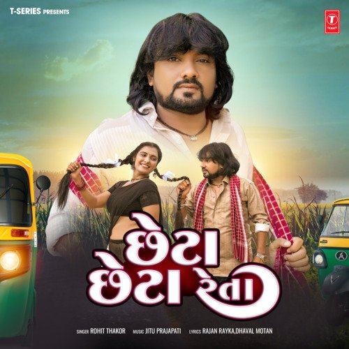 Cheta Cheta Reta - Rohit Thakor, Jitu Prajapati