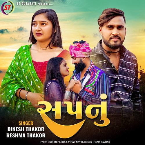 Sapnu - Dinesh Thakor, Reshma Thakor