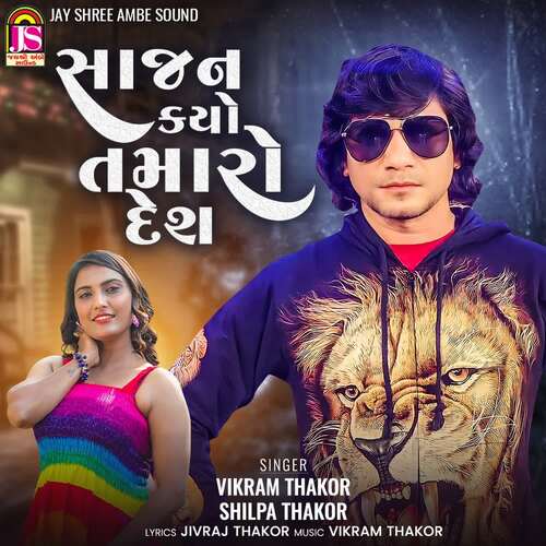 Sajan Kayo Tamaro Desh - Vikram Thakor, Shilpa Thakor