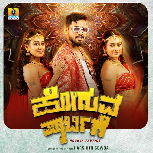 Hoguva Partyge - Harshith Gowda