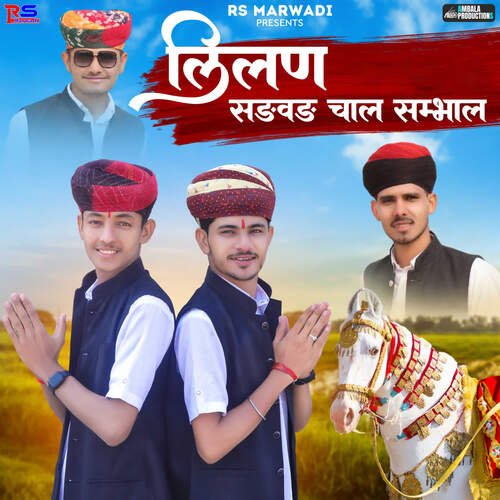 Lilan Sadwad Chal Sambhal - Sukhveer Godara