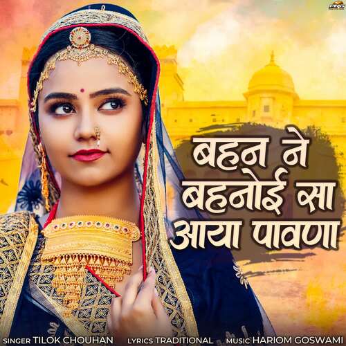 Behen Ne Behnoisa Aaya Pawna - Tilok Chouhan