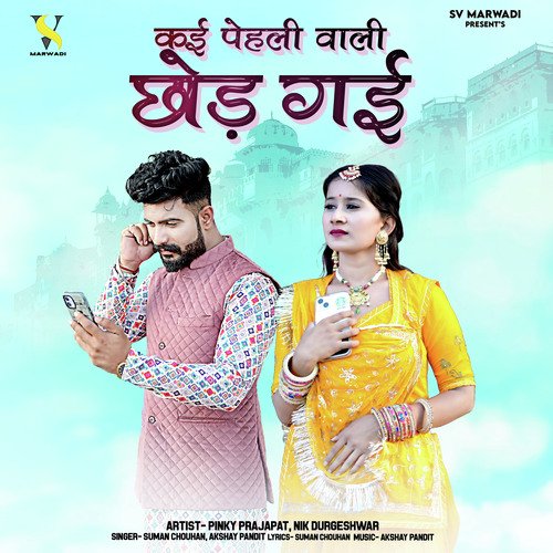 Kai Pehli Wali Chhod Gai - Suman Chouhan, Akshay Pandit