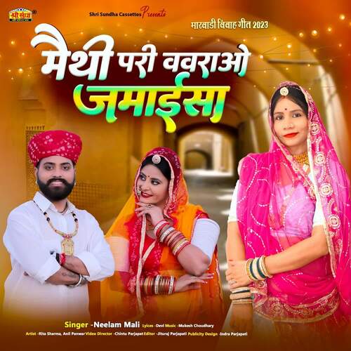 Maithi Pari Vavravo Jamaisa - Neelam Mali