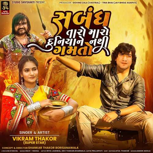Sambandh Taro Maro Duniyane Nathi Gamto - Vikram Thakor