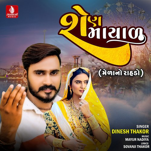 Shen Mayalu - Dinesh Thakor