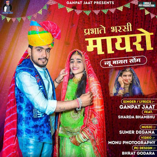 Prabhate Bharsi Mayro - Ganpat Jaat