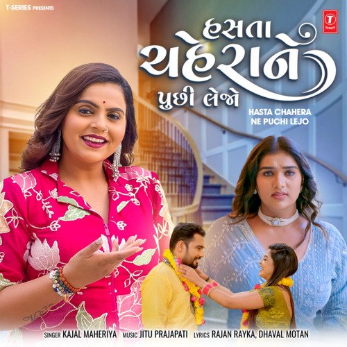 Hasta Chahera Ne Puchi Lejo - Kajal Maheriya, Jitu Prajapati