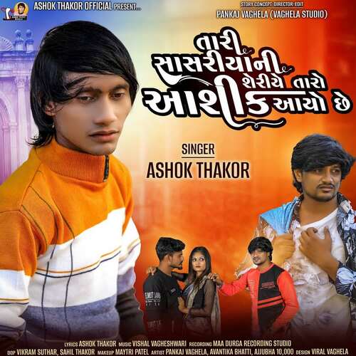 Tari Sasriya Ni Sheriye Taro Aashiq Aayo Chhe - Ashok Thakor