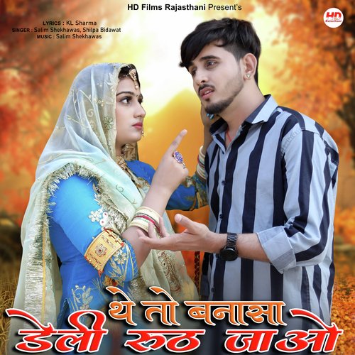 Thee To Banasa Deli Rooth Jao - Salim Shekhawas, Shilpa Bidawat