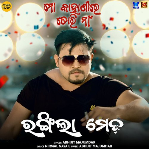 Rangeela Medha - Abhijit Majumdar