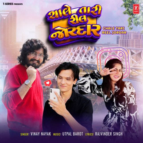 Chale Tari Reel Jordar - Vinay Nayak, Utpal Barot