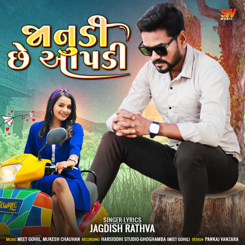 Kamar Tari Patdi - Jagdish Rathva