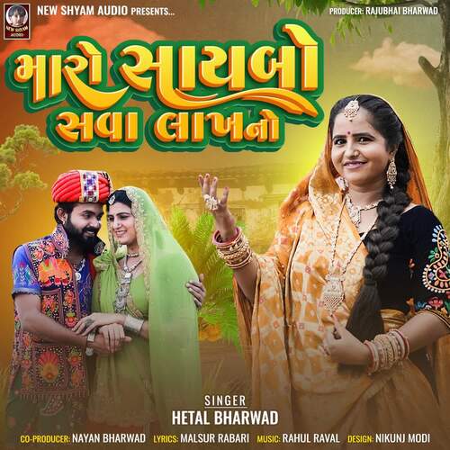 Maro Saybo Sava Lakhno - Hetal Bharwad