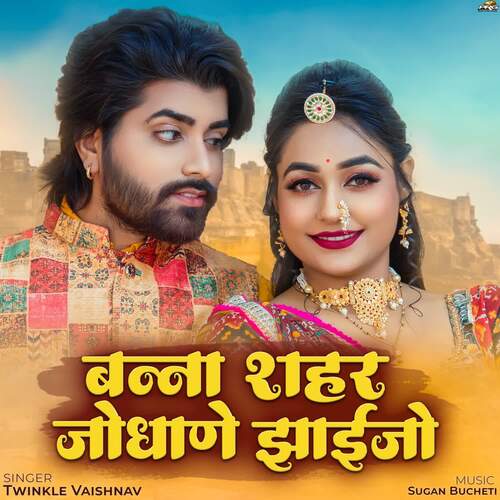 Banna Seher Jodhane Jaijo - Twinkal Vaishnav