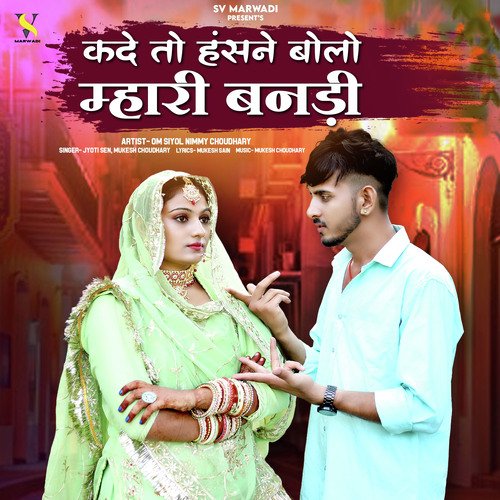Kade To Hasne Bolo Mhari Banadi - Mukesh Choudhary, Jyoti Sen