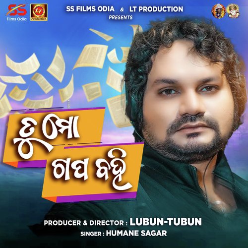 Tu Mo Gapa Bahi - Humane Sagar