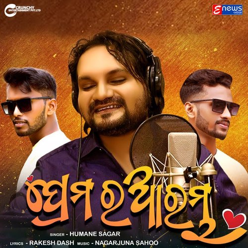Premara Arambha - Humane Sagar