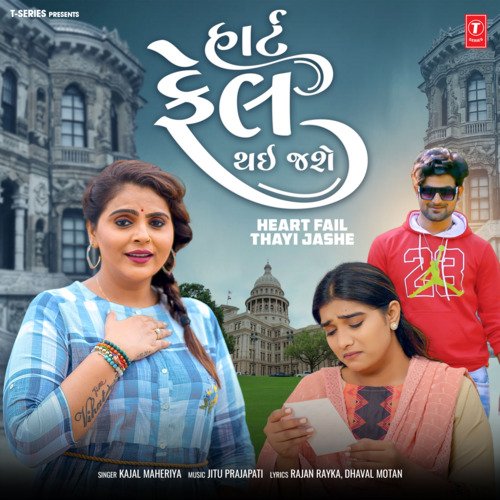Heart Fail Thayi Jashe - Kajal Maheriya, Jitu Prajapati