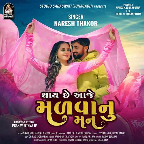 Thay Chhe Aaje Malvanu Man - Naresh Thakor