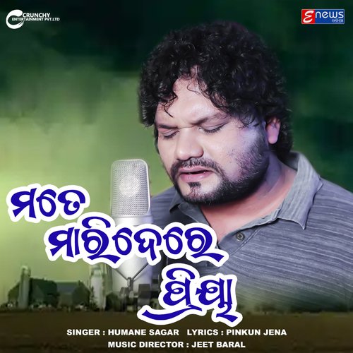 Mate Maridere Priya - Humane Sagar