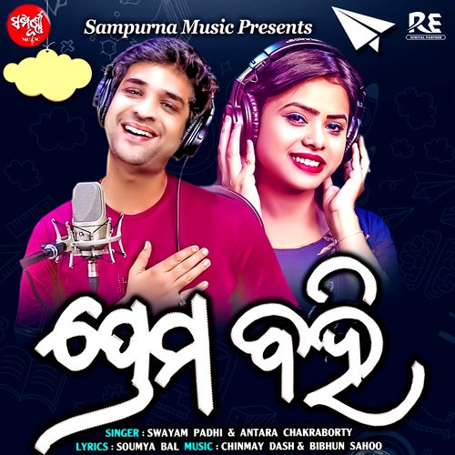 Prema Bahi - Antara Chakraborty, Swayam Padhi