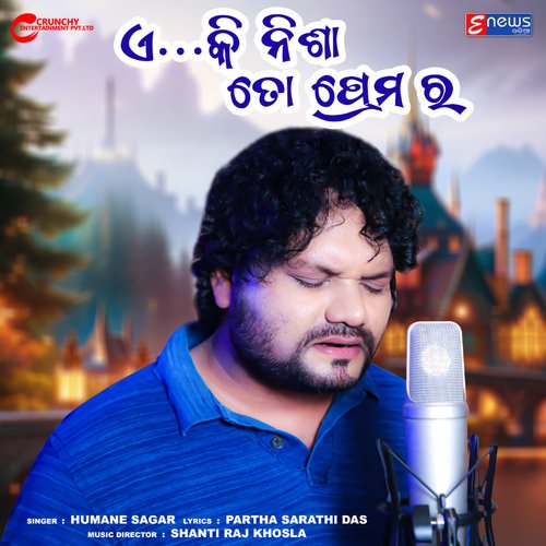 E Ki Nisha To Premara (Romantic Song) - Humane Sagar