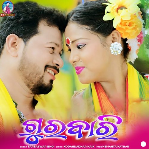 Gurubari DJ Version - Hemanta Kathar, Sarbaswar Bhoi