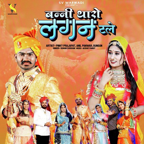 Banni Tharo Lagan Tale - Suman Chouhan