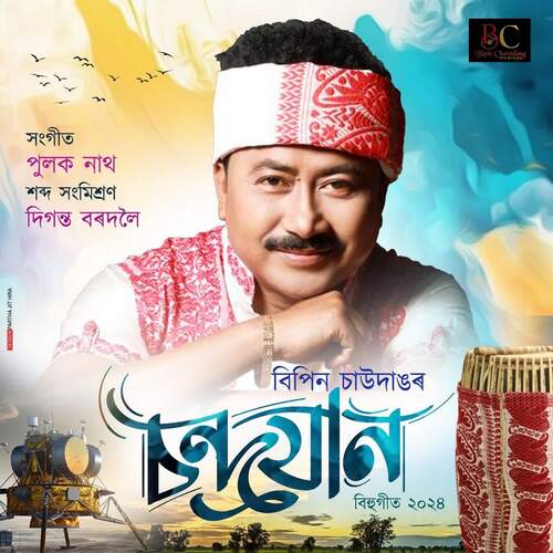 Chandra Jaan - Bipin Chawdang