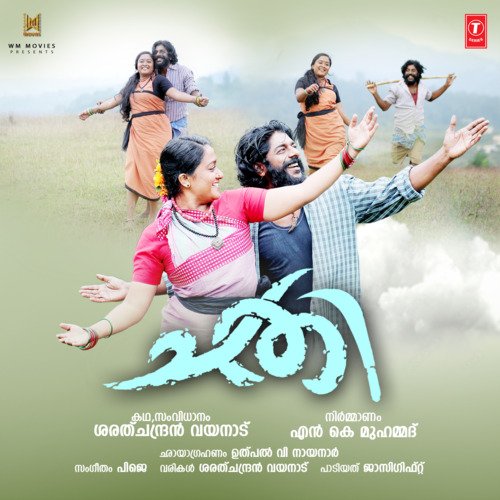 Thenumanakkana Kaattilu - P. Jhonson