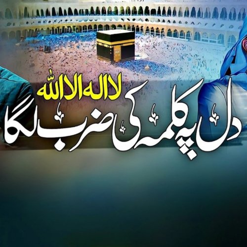 Dil Pe Kalme Ki Zarb Laga - Abdur Rahman Huzaifi
