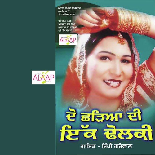 Bapu Da Khunda - Rimpy Grewal