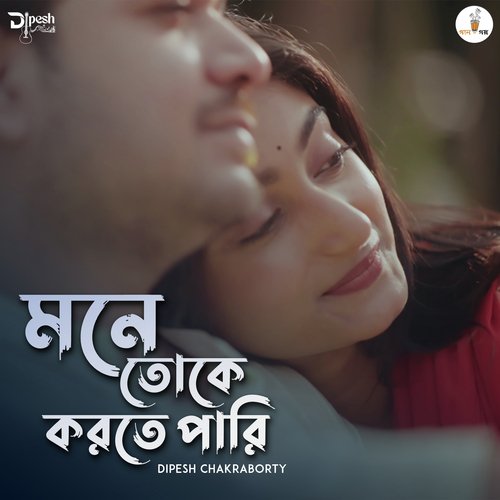 Mone Toke Korte Pari - Dipesh Chakraborty