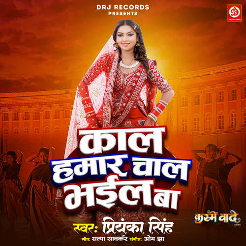 Kaal Hamar Chal Bhayil Ba (From Kasme Vade) - Om Jha