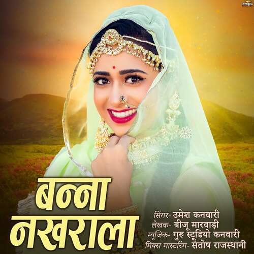 Banna Nakhrala - Umesh Kanwari