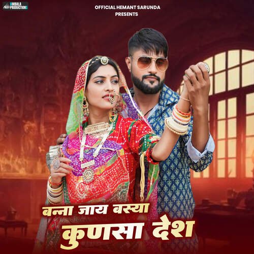 Banna Jaay Basya Kunsa Desh - Himta Ram Talniya