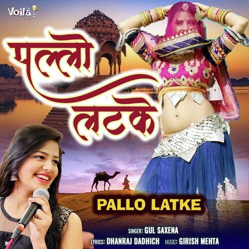 Pallo Latke - Gul Saxena